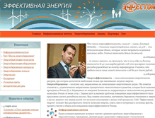 Tablet Screenshot of energo.effecton.ru